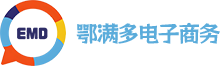 鄂满多电子商务